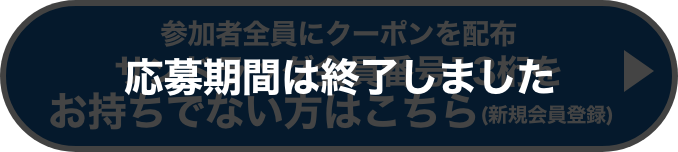 サンドラッグ会員IDをお持ちでない方はこちら(新規会員登録)