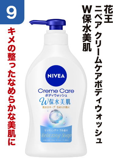 9 花王 ニベア クリームケアボディウォッシュ Ｗ保水美肌 キメの整ったなめらかな美肌に