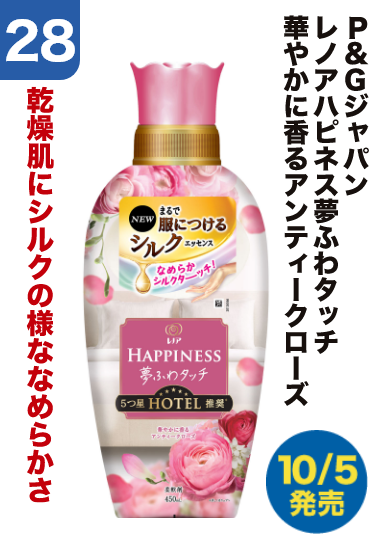 28 P&Gジャパン レノアハピネス夢ふわタッチ 華やかに香るアンティークローズ 乾燥肌にシルクの様ななめらかさ 10/5発売