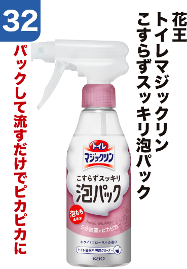 32 花王 トイレマジックリン こすらずスッキリ泡パック パックして流すだけでピカピカに