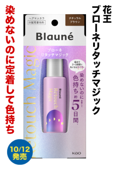 花王 ブローネリタッチマジック 染めないのに定着して色持ち